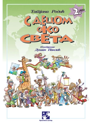 S decom oko sveta 2