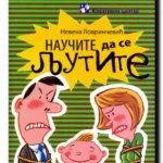 Naučite da se ljutite