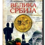 Velika Srbija
