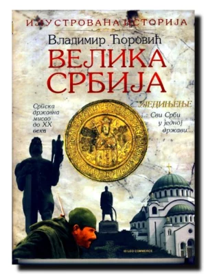 Velika Srbija