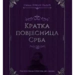 Kratka povjesnica Srba