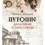 Putopis dela prave (stare) Srbije - I-III sveska