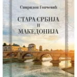 Stara Srbija i Makedonija