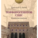 Porfirogenitov spis kritička analiza