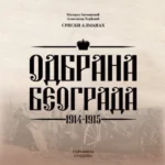 Odbrana Beograda 1914-1915