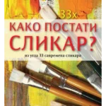 33X KAKO POSTATI SLIKAR