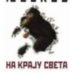Na kraju sveta