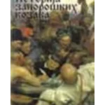 Istorija zaporoških kozaka