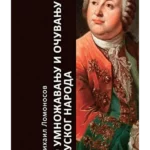 O umnožavanju i očuvanju ruskog naroda
