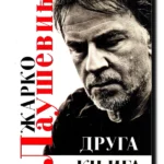 DRUGA KNJIGA - DNEVNIK JEDNE ROBIJE