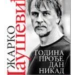 GODINA PRODJE DAN NIKAD