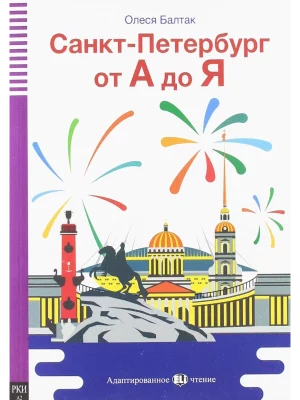Sankt-Peterburg
