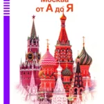Moscow (TBC)