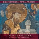Sakralna umetnost 2.tom Vizantijskog nasleđa, Vol. 2