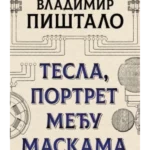 Tesla, portret među maskama