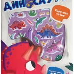 Ukrasite scene: dinosauri