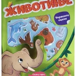Ukrasite scene: životinje