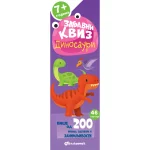Zabavni kviz: Dinosauri