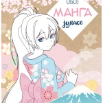 Oboj manga junake