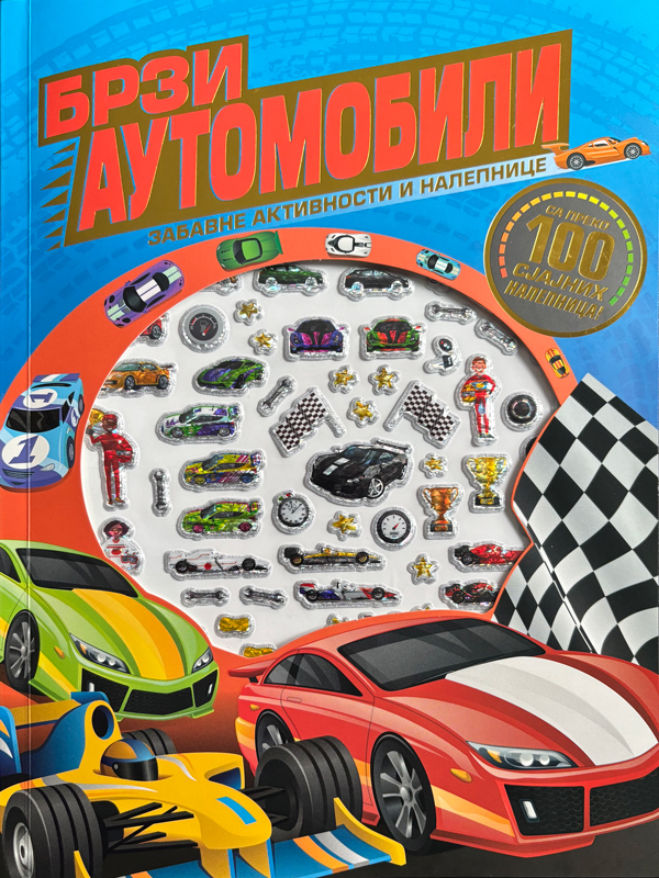9788610052879 Zabavne aktivnosti i nalepnice: Brzi automobili - Slika 1