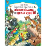 Kratke priče o životinjama iz celog sveta