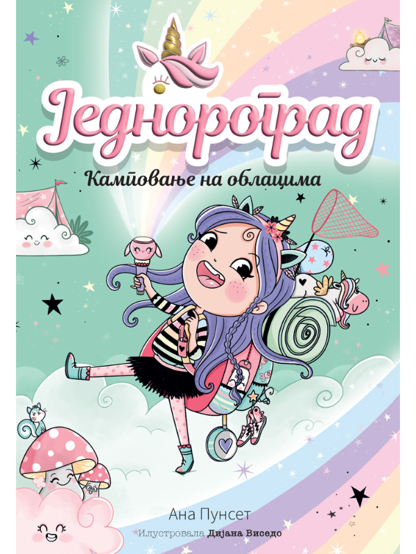 9788610053753 Jednorograd 5: Kampovanje na oblacima - Slika 1