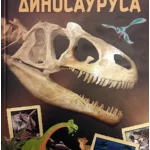 Rasklopivi atlas dinosaurusa