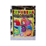 Skrivena čudovišta