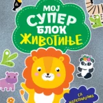 Moj super blok: Životinje  sa nalepnicama
