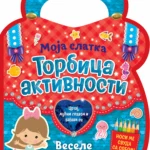 Moja slatka torbica aktivnosti – Vesele sirene