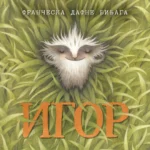 Igor - Frančeska Dafne Vinjaga