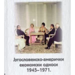 Jugoslovensko-američki ekonomski odnosi 1945-1971.