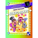 HOKUS-POKUS ilustrovane karte