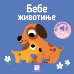 Bebe životinje: zvučna knjiga: igra potraži, pronađi!