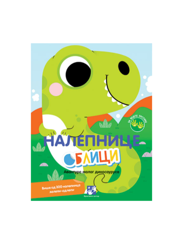 9788652912810 Avanture malog dinosaurusa. Nalepnice oblici - Slika 1