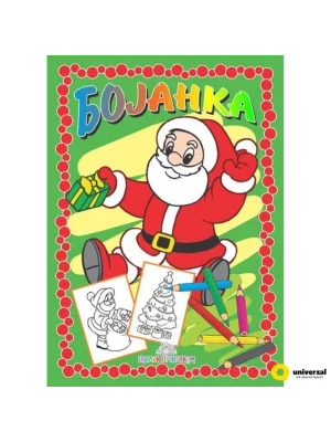 Bojanka - Nova godina