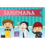 Zanimanja - kartonska slikovnica NOVO