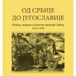 Od Srbije do Jugoslavije