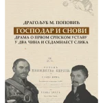 Gospodar i snovi: drama o prvom srpskom ustavu u dva čina i sedamnaest slika