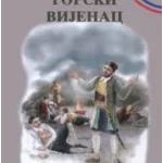 5+ Gorski vjenac - JRJ