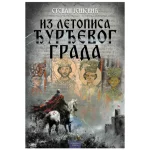 Iz letopisa Đurđevog grada