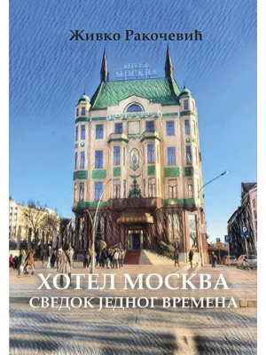 Hotel Moskva: svedok jednog vremena