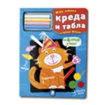 Kreda i tabla sa macom Micom