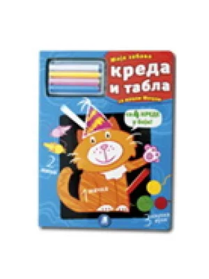 Kreda i tabla sa macom Micom