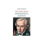Poslednji dani Imanuela Kanta