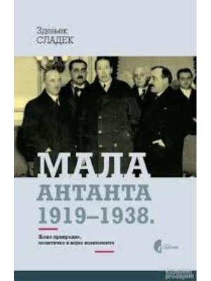 Mala Antanta 1919-1938.: njene privredne, političke i vojne komponente