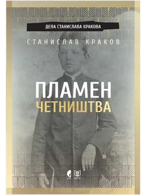 Plamen četništva