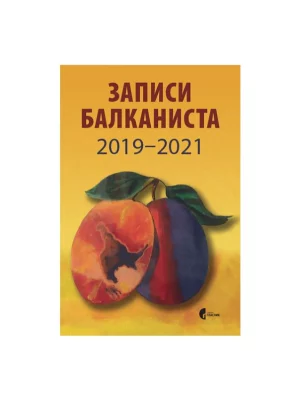 Zapisi balkanista 2019 - 2021.