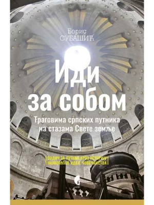 Idi za sobom