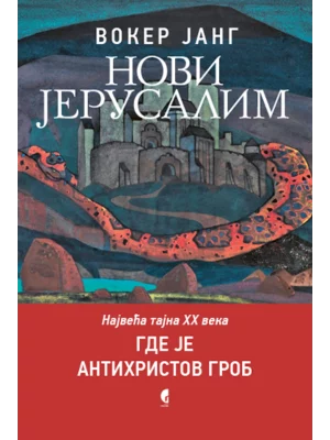 Novi Jerusalim: sa trima shemama u tekstu